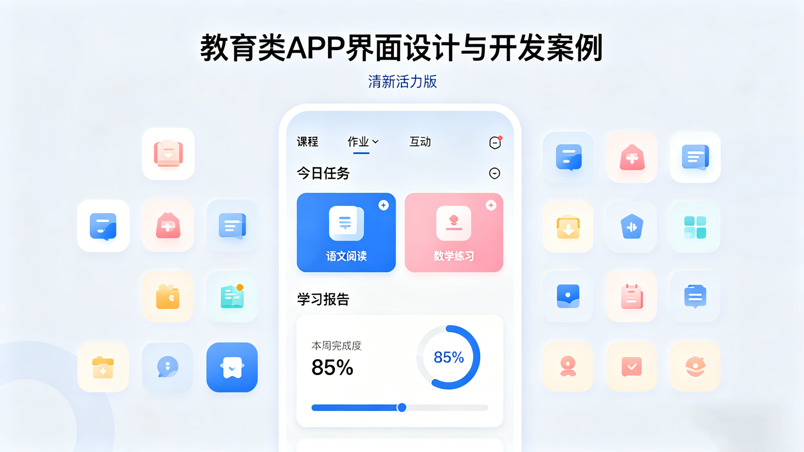彩神iv：某教育类APP界面设计与开发